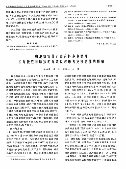 枸地氯雷他定联合匹多莫德片治疗慢性荨麻疹的疗效及对患者免疫功