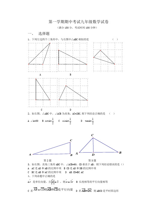 宝山区9年级第一学期期中数学试卷