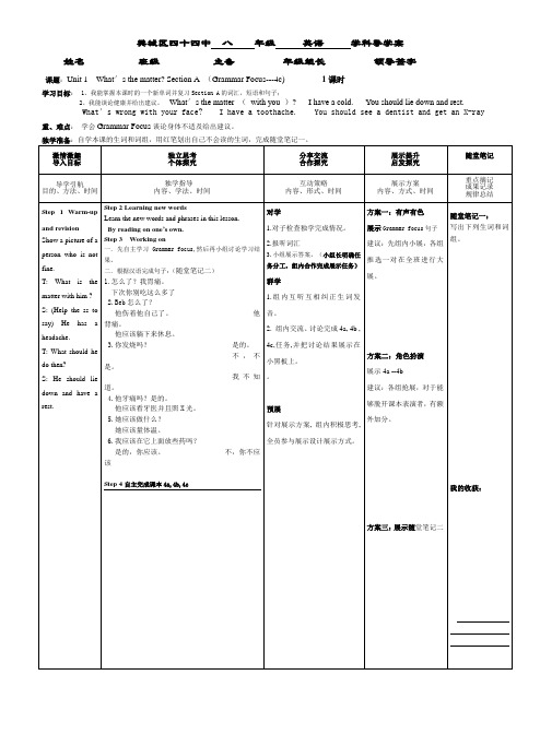 2020年春人教新目标英语八年级下册Unit 1  What′s the matter Sectio