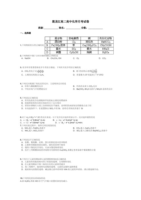 黑龙江高二高中化学月考试卷带答案解析
