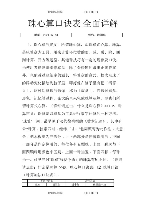 珠心算口诀表 全面详解-珠心算口诀解释之欧阳总创编