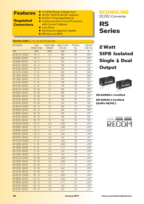 RS-0505S中文资料