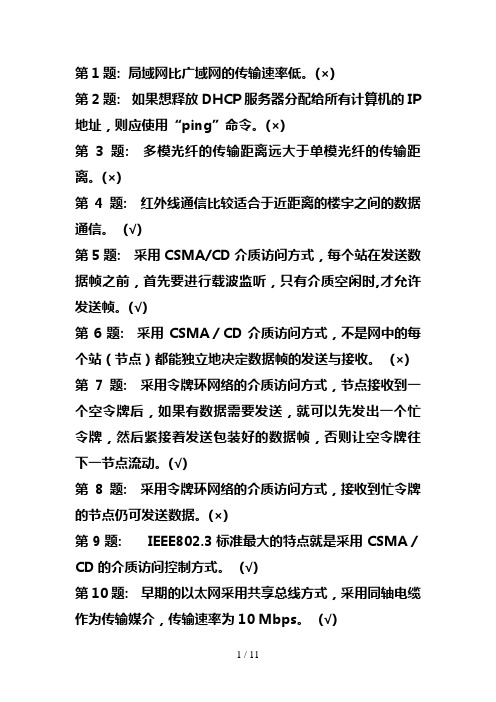 微机系统与维护实训练习及答案
