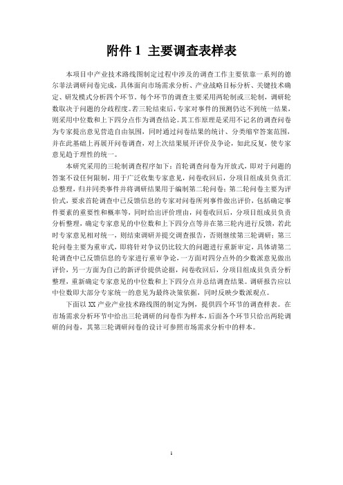 重点领域产业技术预见及产业技术路线图