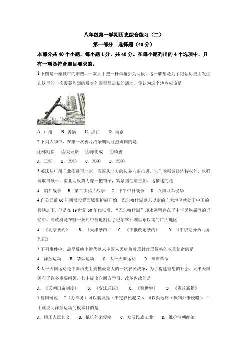 八年级上册历史综合练习(二)
