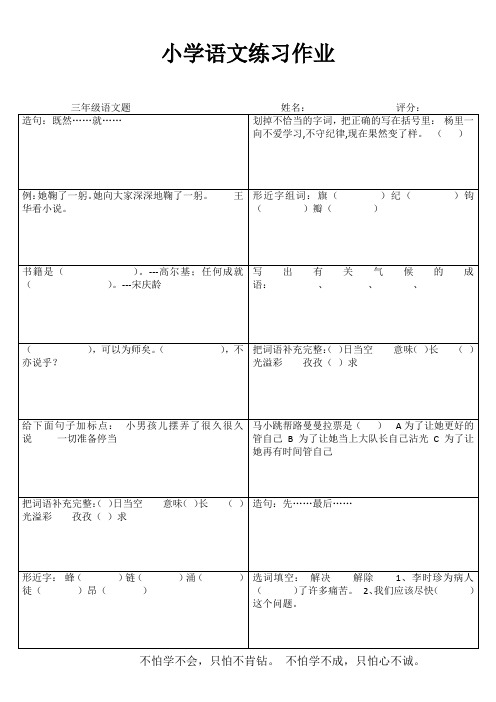 小学三年级语文基础强化训练I (27)