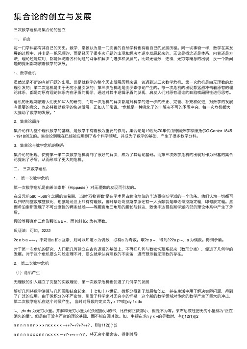 集合论的创立与发展