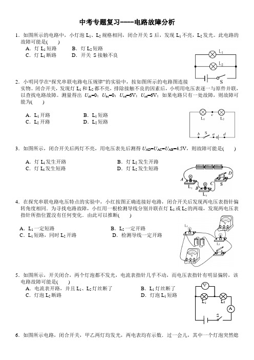 18 电路故障分析—沪科版九年级物理中考二轮复习检测.