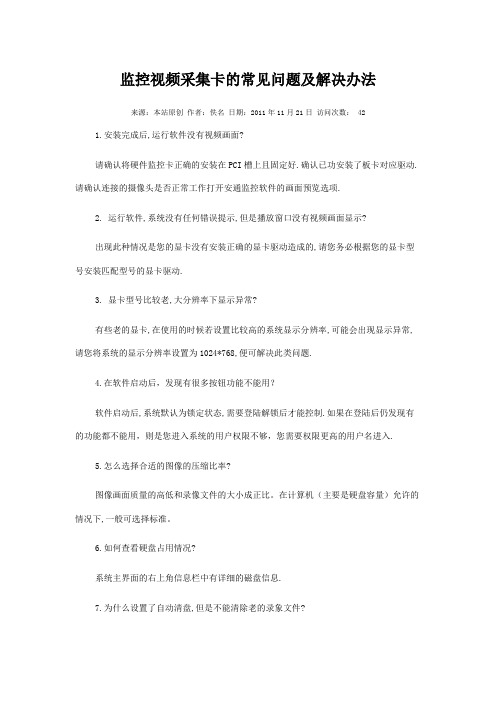 采集卡常见问题
