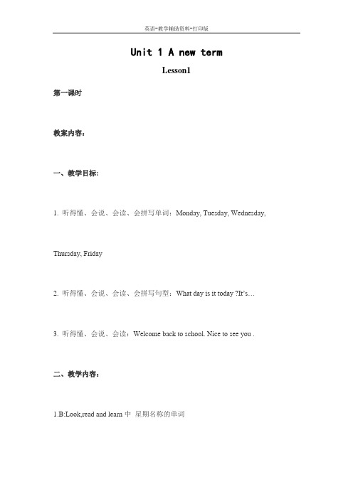 牛津苏教版-英语-五下-5B Unit 1 A new term 教案(5课时)