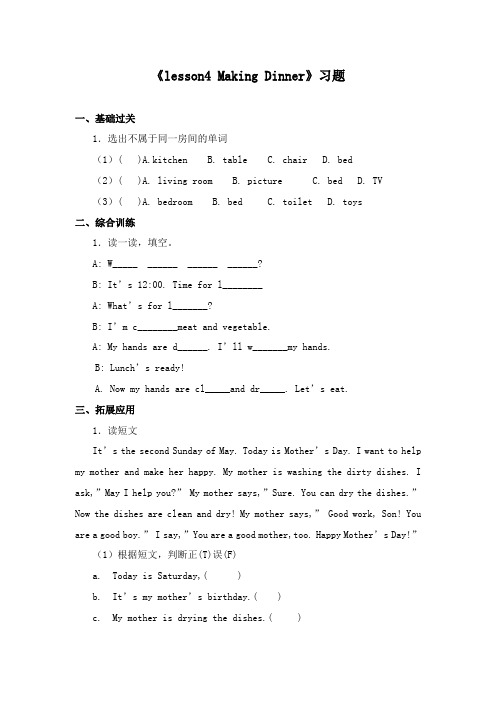 最新冀教版小学英语六年级上册lesson4 Making Dinner 重点习题一