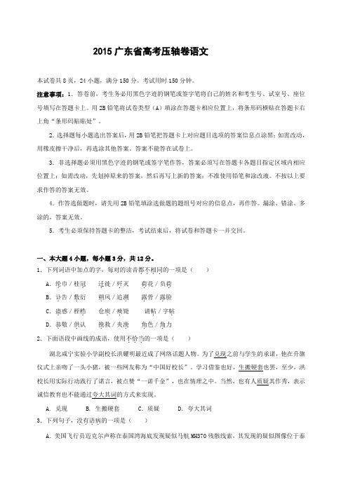 2015广东省高考压轴卷 语文 Word版含解析