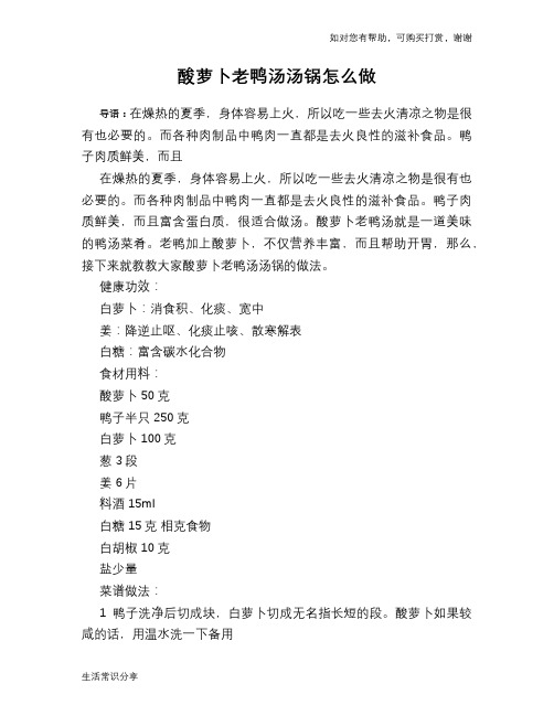 酸萝卜老鸭汤汤锅怎么做