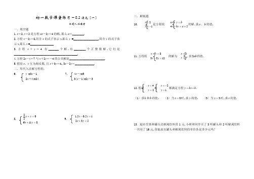 七年级数学消元(一)练习题