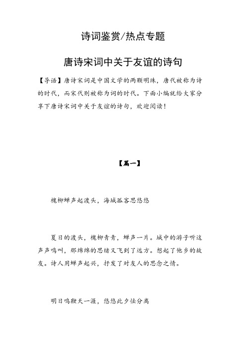 唐诗宋词中关于友谊的诗句