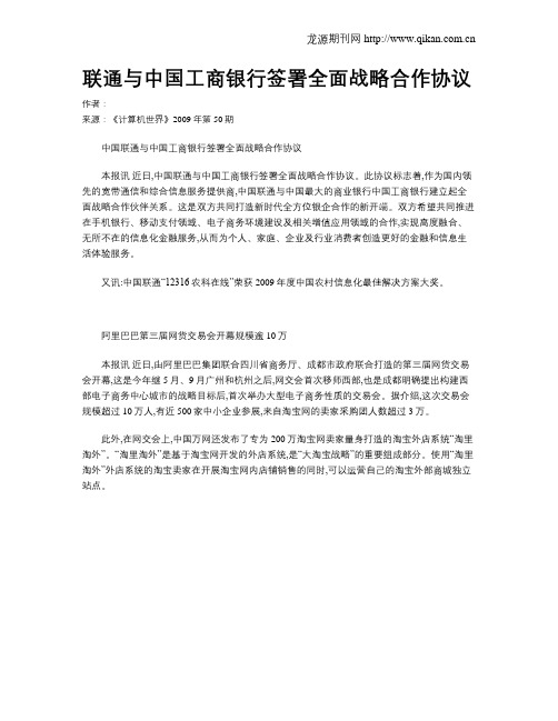 联通与中国工商银行签署全面战略合作协议