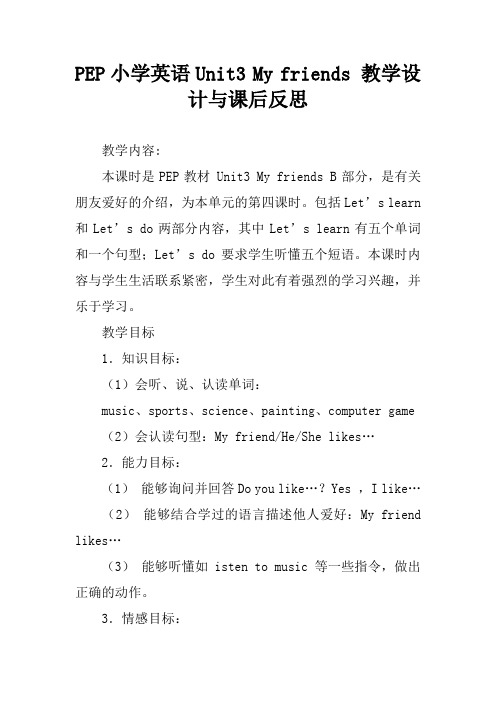PEP小学英语Unit3 My friends 教学设计与课后反思