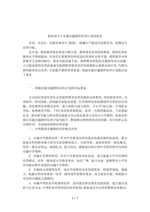 教育部关于实施卓越教师培养计划的意见