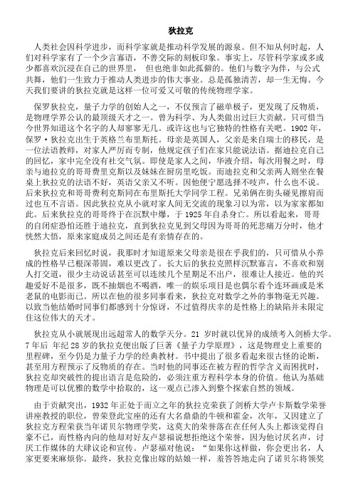 史上最低调的天才—狄拉克