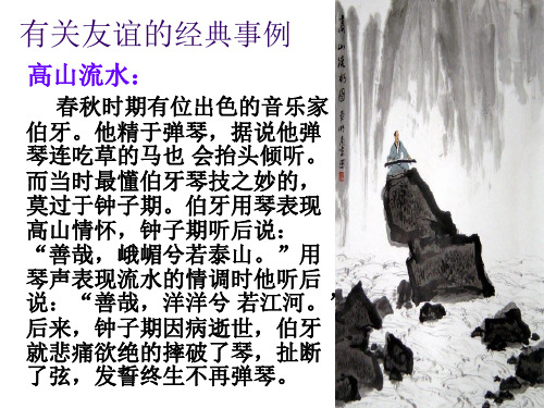 《论友谊》课件