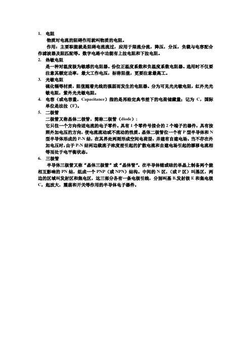 模电笔记