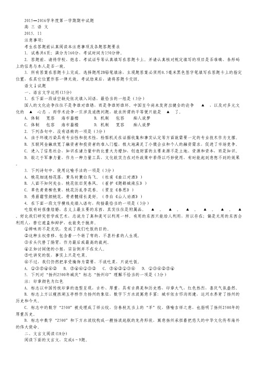 江苏省扬州市2016届高三上学期期中考试语文试卷.pdf