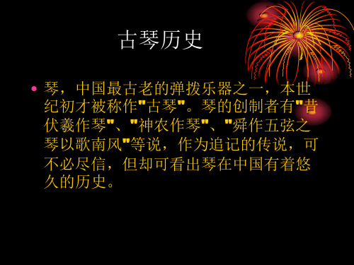 古琴历史
