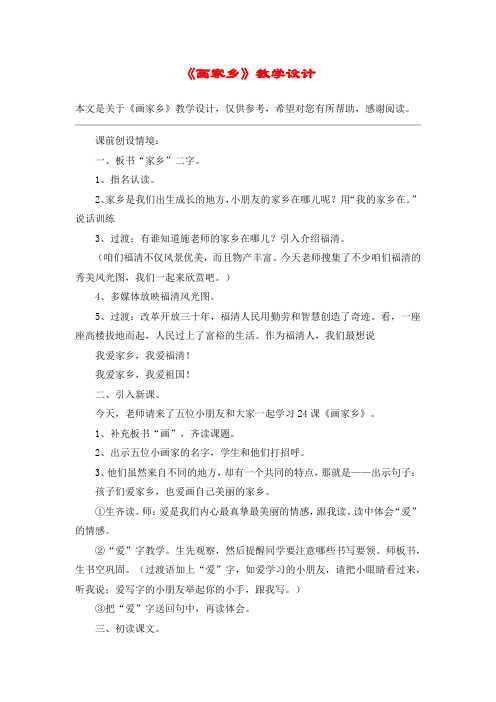 《画家乡》教学设计_教案教学设计_5