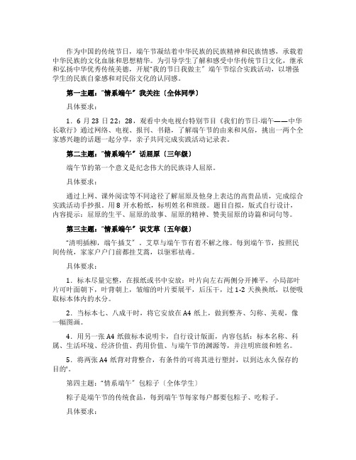 “我的节日我做主”端午节活动方案