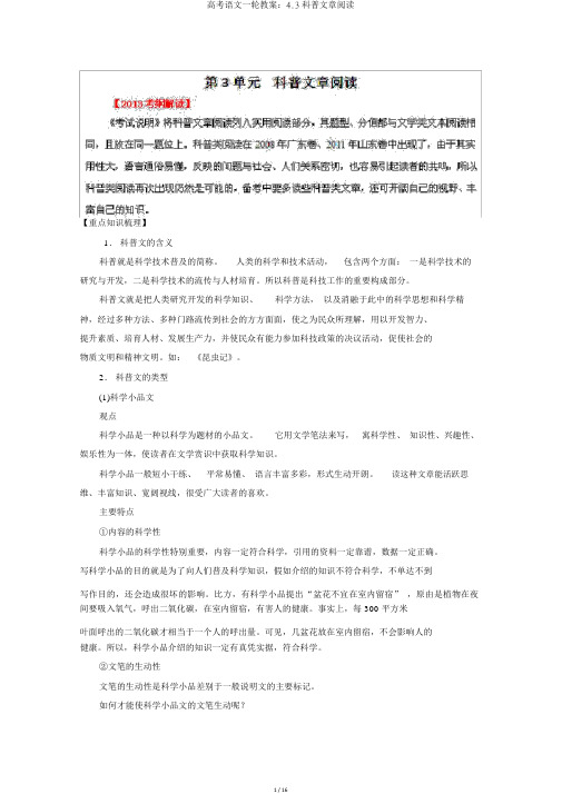高考语文一轮教案4.3科普文章阅读