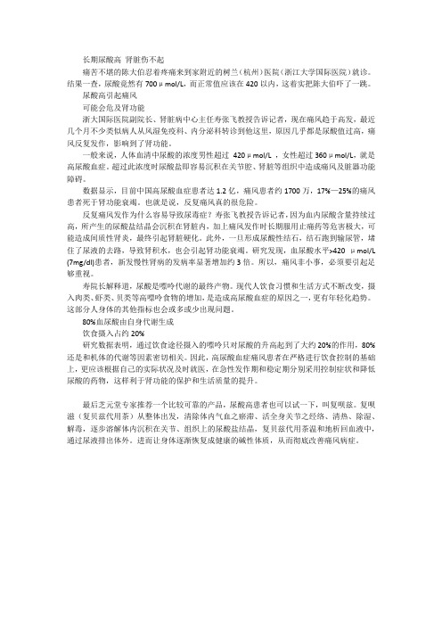 长期尿酸高 肾脏伤不起