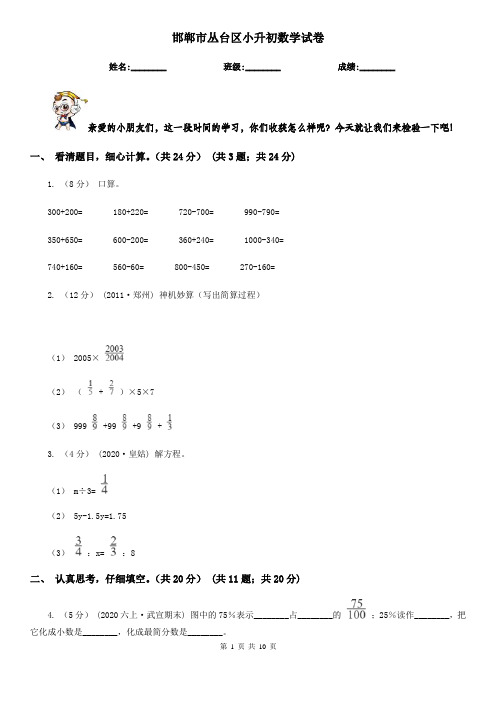 邯郸市丛台区小升初数学试卷