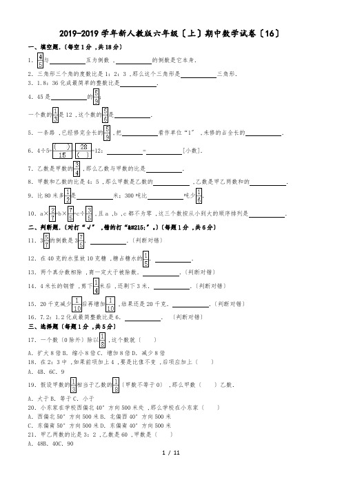 六年级上数学期中试题综合考练(2)_人教新课标