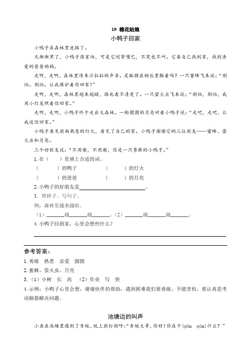 小学一年级语文下册第八单元类文阅读题含答案