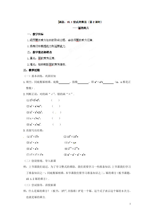 八年级数学上册 15.1《整式的乘法》(第2课时)教案 新人教版