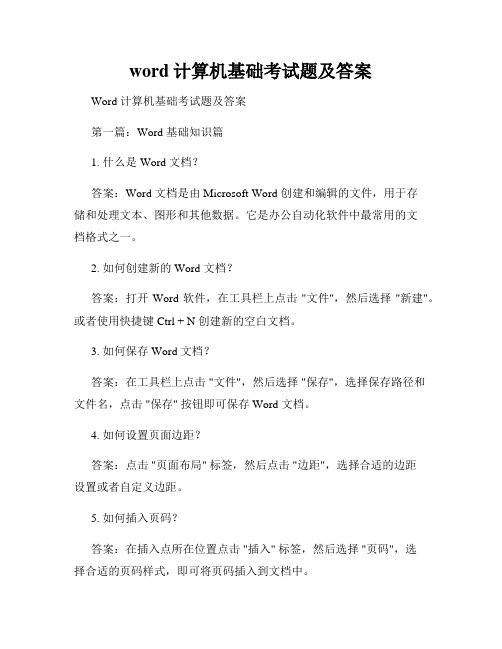 word计算机基础考试题及答案