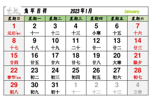 2023年日历A4打印(每月一张-横版-完美版) 