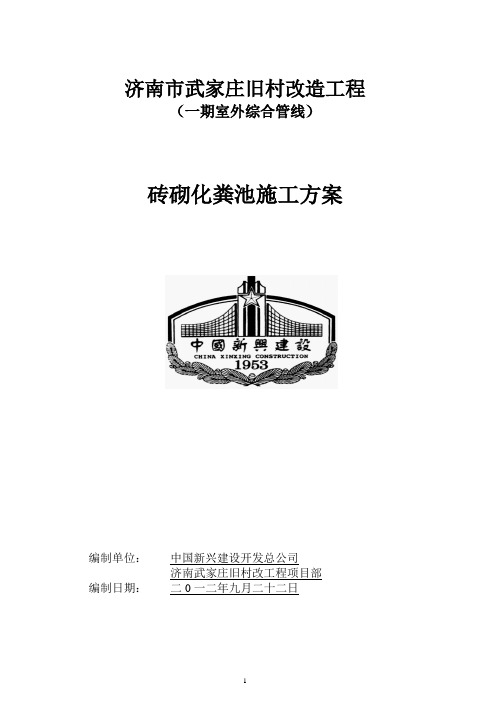 砖砌化粪池施工方案w
