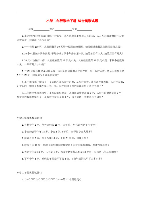 二年级数学下册 综合奥数试题(无答案) 人教版