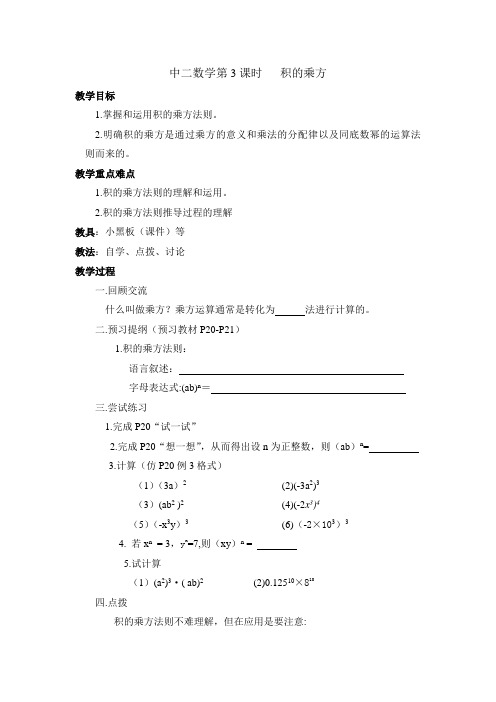 第3课时 积的乘方