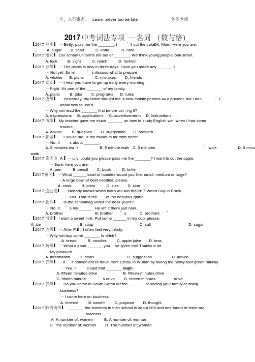 2017年中考英语真题汇总---名词专项(1).pdf