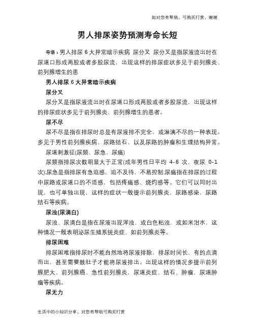 男人排尿姿势预测寿命长短