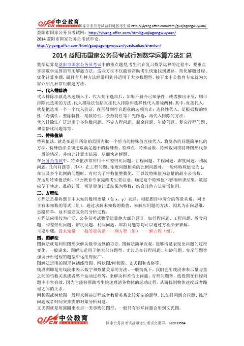 2014益阳市国家公务员考试行测数学运算方法汇总
