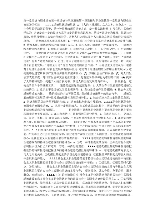 高等教师职业道德修养