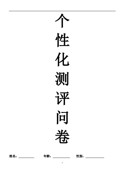 测试学生的个性化测评