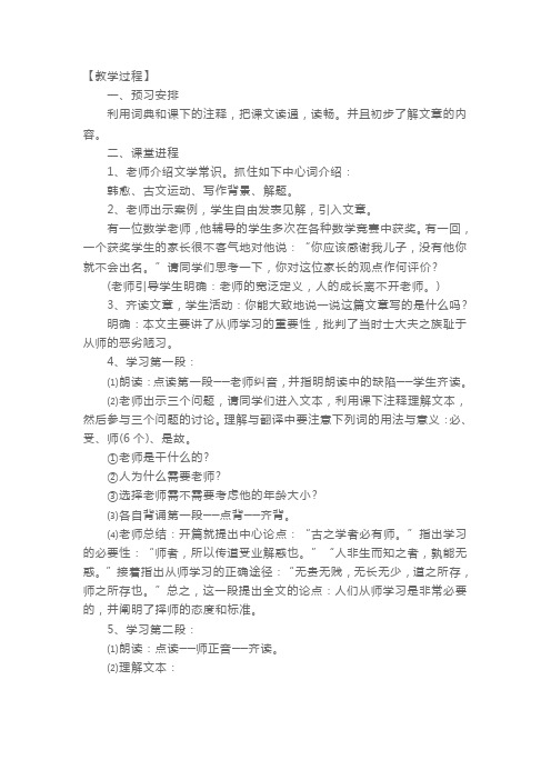高二年级语文必修三师说教案