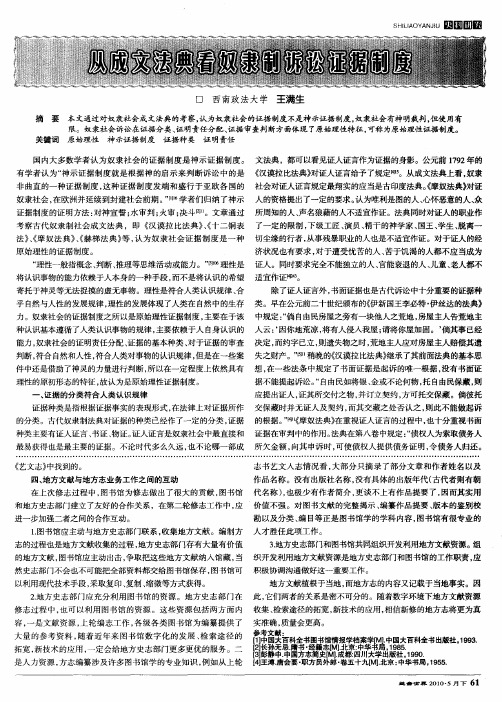 从成文法典看奴隶制诉讼证据制度