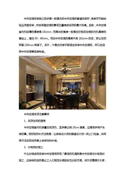 中央空调吊顶怎么设计,一般多高