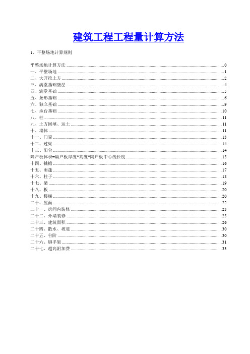 施工预算最全计算方法