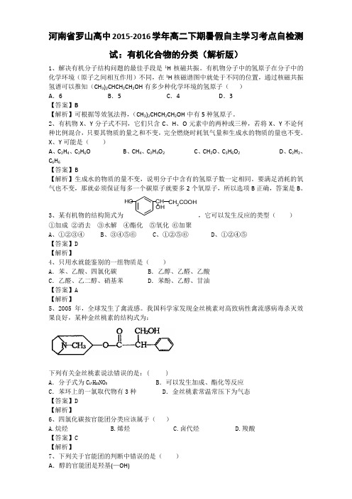 河南省罗山高中2015-2016学年高二自主学习考点自检测
